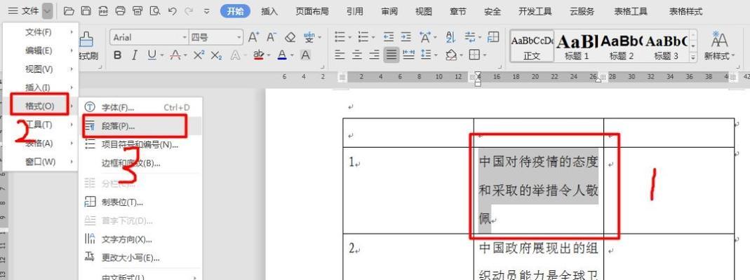 调整表格行距大小的技巧（优化排版）