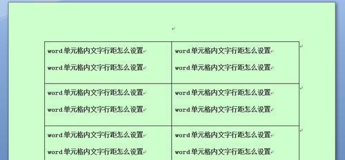 调整表格行距大小的技巧（优化排版）