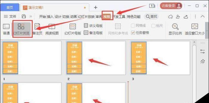 PPT制作入门教程