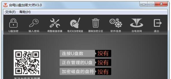 常用的电脑文件加密软件有哪些（保护个人文件安全的必备工具）