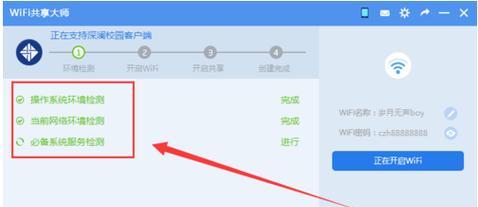 利用台式电脑创建WiFi热点软件的简易教程（使用电脑软件将有线网络转变为无线热点）