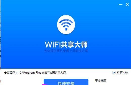 利用台式电脑创建WiFi热点软件的简易教程（使用电脑软件将有线网络转变为无线热点）