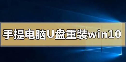 电脑重装系统U盘制作教程（一键重装）