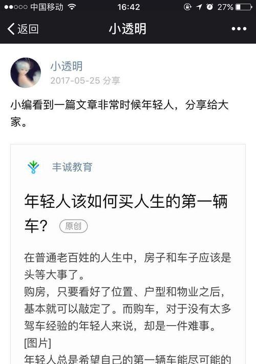 微信文章怎么制作教程（简单易学的微信文章制作方法）