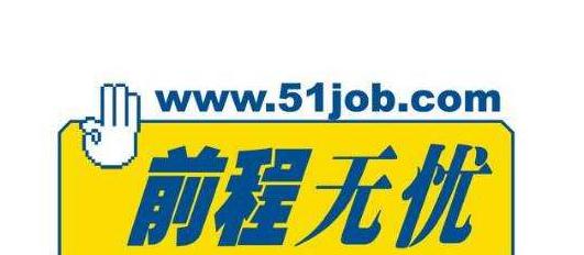 探索最靠谱的招聘网站，解析行业翘楚（综合评估与推荐）