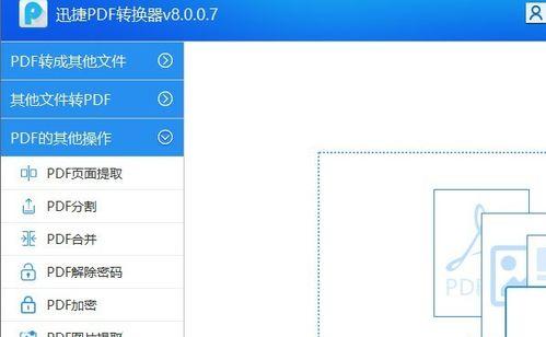 摆脱困扰（简单实用的方法帮你解决PDF背景水印问题）