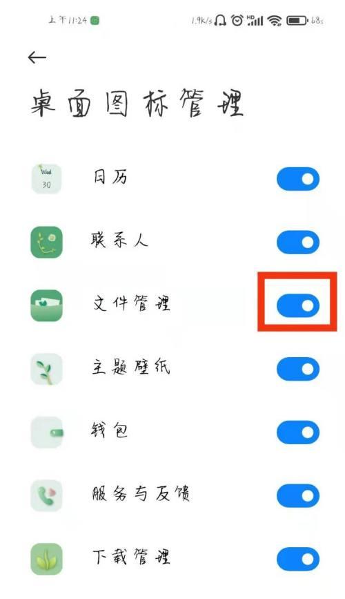 桌面上部分图标不见了，如何解决（快速找回消失的桌面图标）