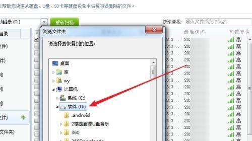 如何恢复误删的U盘文件（有效方法帮助您恢复被误删除的U盘文件）