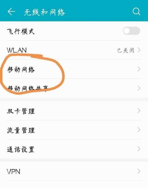 如何通过手机设置提高网速（简单操作教你快速解决网络卡顿问题）