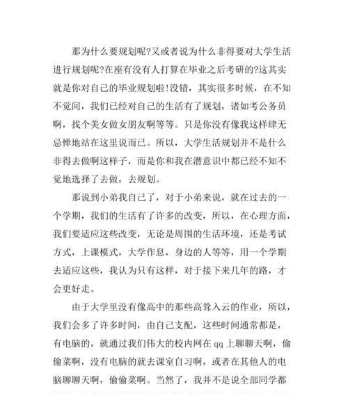 如何顺利适应大学生活（从陌生到熟悉）