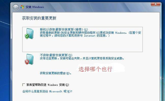 如何安装Win7虚拟机系统（详细教程及步骤）