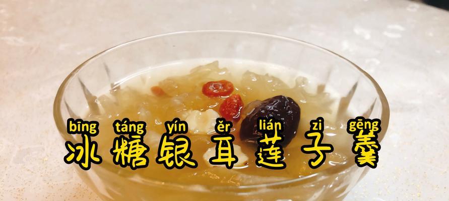 如何制作更加粘稠的银耳羹（让你的银耳羹口感更加浓郁美味）