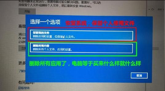 Win7电脑恢复出厂设置的方法（从繁杂恢复到原始纯净）