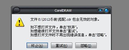 如何修复无法打开的CDR文件错误（解决CDR文件无法打开的常见问题和方法）