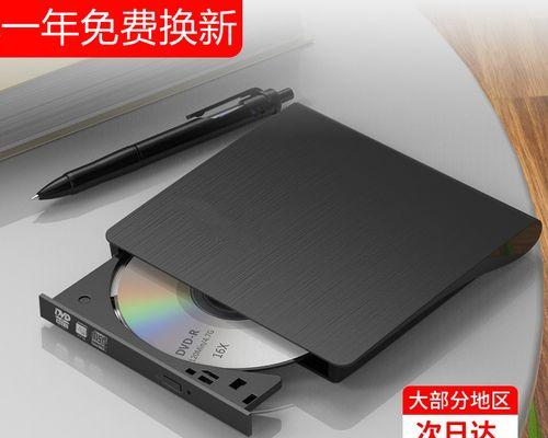 外置光驱的使用指南（使用外置光驱进行光盘文件刻录的步骤与技巧）