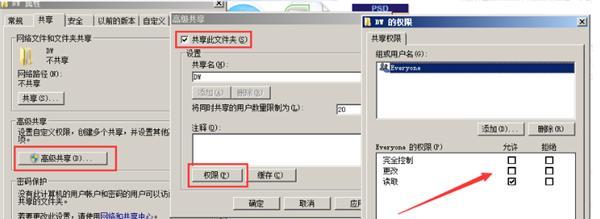 局域网共享文件夹的权限设置（实现安全和有效的文件共享）