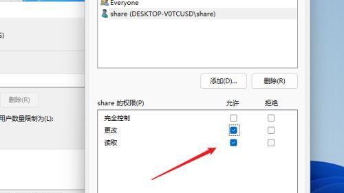 局域网共享文件夹的权限设置（实现安全和有效的文件共享）