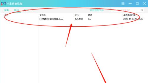 选择的U盘修复软件（优质软件推荐及使用技巧）