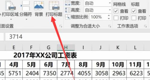 如何设置打印固定表头（提高工作效率的必备技巧）