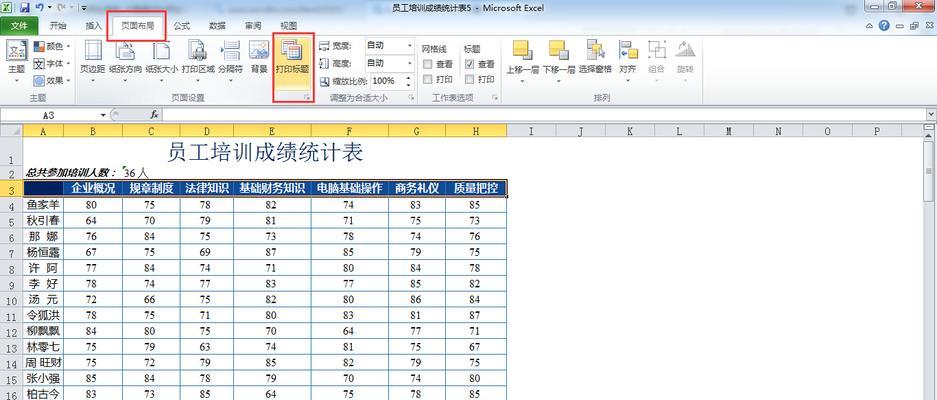 如何设置打印固定表头（提高工作效率的必备技巧）