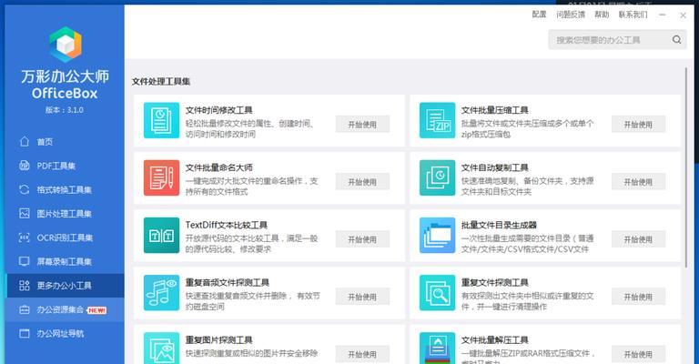 手机上免费的办公软件，助你工作（便携智能）