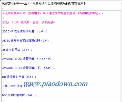 截屏电脑快捷键大全（轻松实现屏幕截图的必备快捷键）