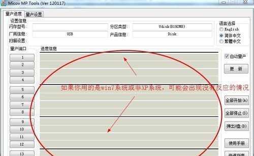 解决U盘写保护问题的方法（教你暴力删除U盘写保护）
