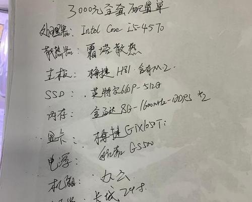 打造性价比超高的电脑配置单（全面分析如何选择优秀的电脑配置）