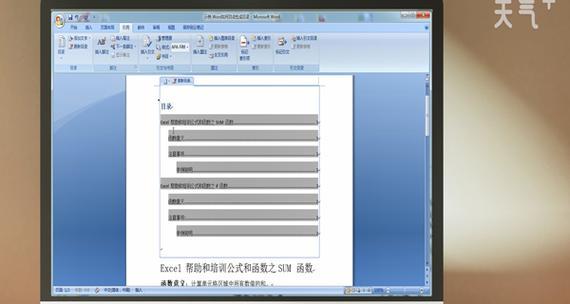 打开Word并进入文档