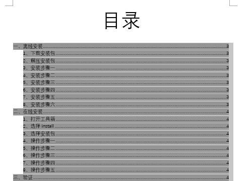 打开Word并进入文档