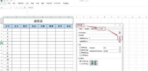 Excel打印方法（实现表格打印时）