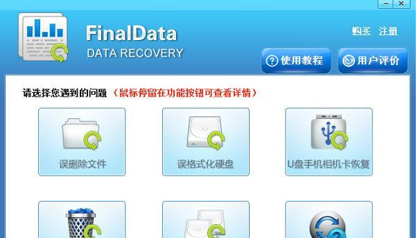 U盘文件误删恢复方法（教你轻松找回误删的重要文件）