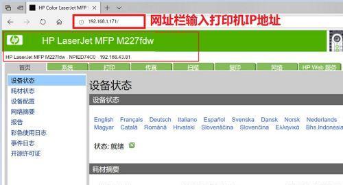 打印机脱机重新连接教程（如何重新连接打印机并解决脱机问题）