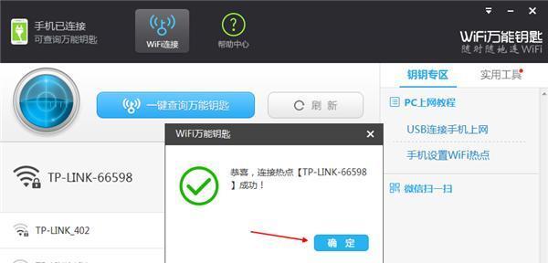 免费上网的wifi软件推荐（方便快捷的网络访问工具）