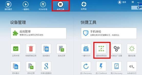 手机ADB解锁使用教程（一步步教你利用ADB工具解锁手机密码）