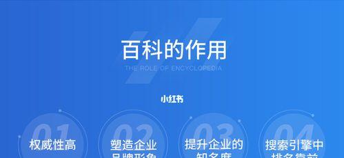 如何创建百科词条（掌握创建百科词条的关键技巧）