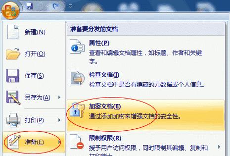 如何将加密文件转化为正常文件（实用方法和关键技巧助您成功解密）