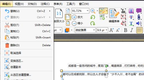 推荐免费的PDF编辑软件，轻松处理PDF文件（编辑、注释、合并和转换PDF文件）