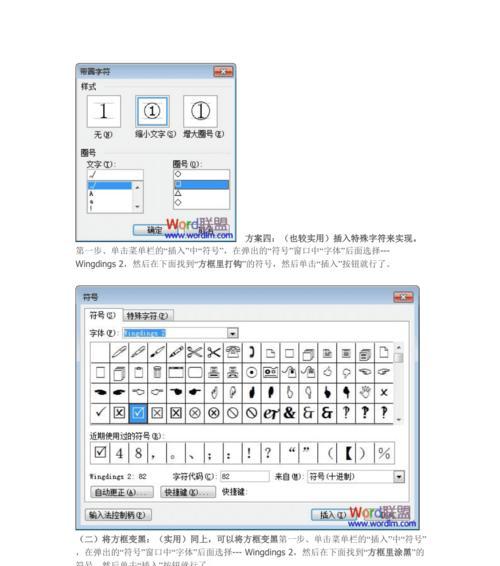 使用Word输入带对号的方框教程（轻松掌握Word中方框的制作方法）