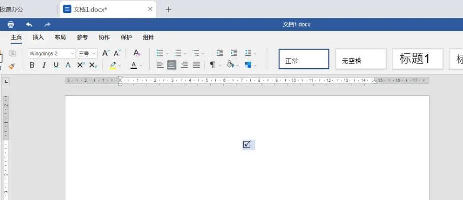 使用Word输入带对号的方框教程（轻松掌握Word中方框的制作方法）
