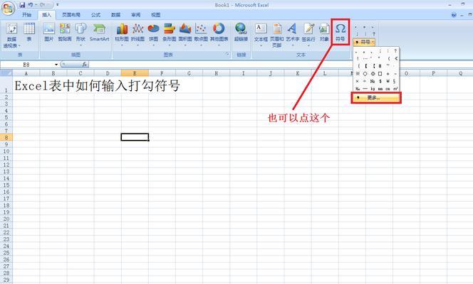 使用Word输入带对号的方框教程（轻松掌握Word中方框的制作方法）