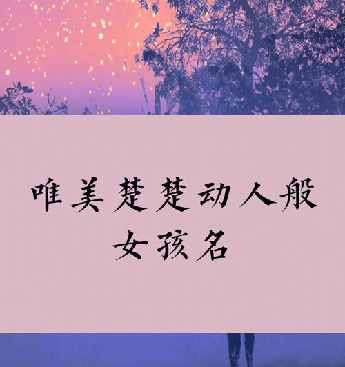 从分享最实用的取名方法，让你的创意闪耀（用心取名）