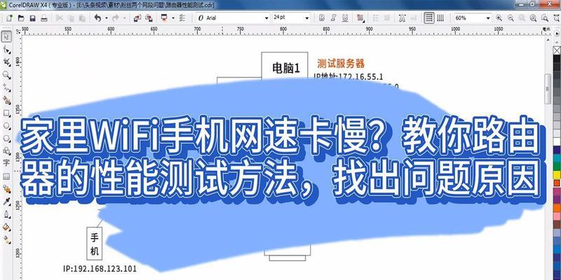 手机测WiFi网速的技巧（掌握快速准确的测速方法）