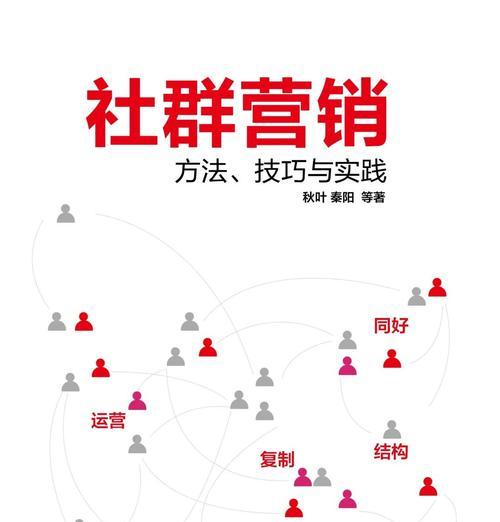 打造成功的微信社群营销推广方案（实用策略帮你快速提升微信社群的影响力）