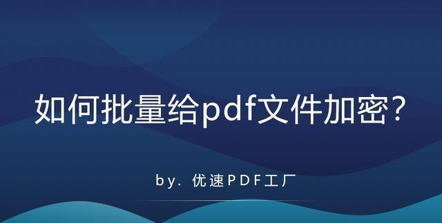 选择用的文件加密软件，保护您的私密信息（推荐最、安全可靠的文件加密工具）