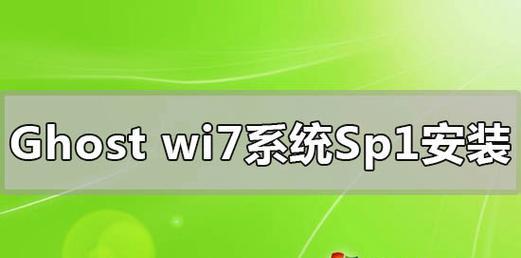通过Ghost32手动安装iOS系统教程（详细步骤教你如何使用Ghost32手动安装iOS系统）