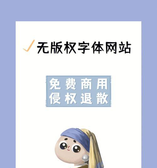 网站版权符号的使用方法（学会正确使用网站版权符号）