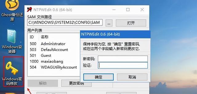 忘记台式电脑密码（快速重设台式电脑密码）