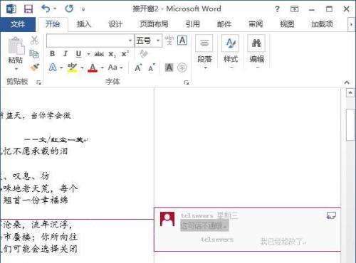 Word中如何去掉批注模式，提高文档的整洁度（简单操作）