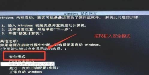 解决Windows无法启动的问题（修复电脑启动故障的有效方法）